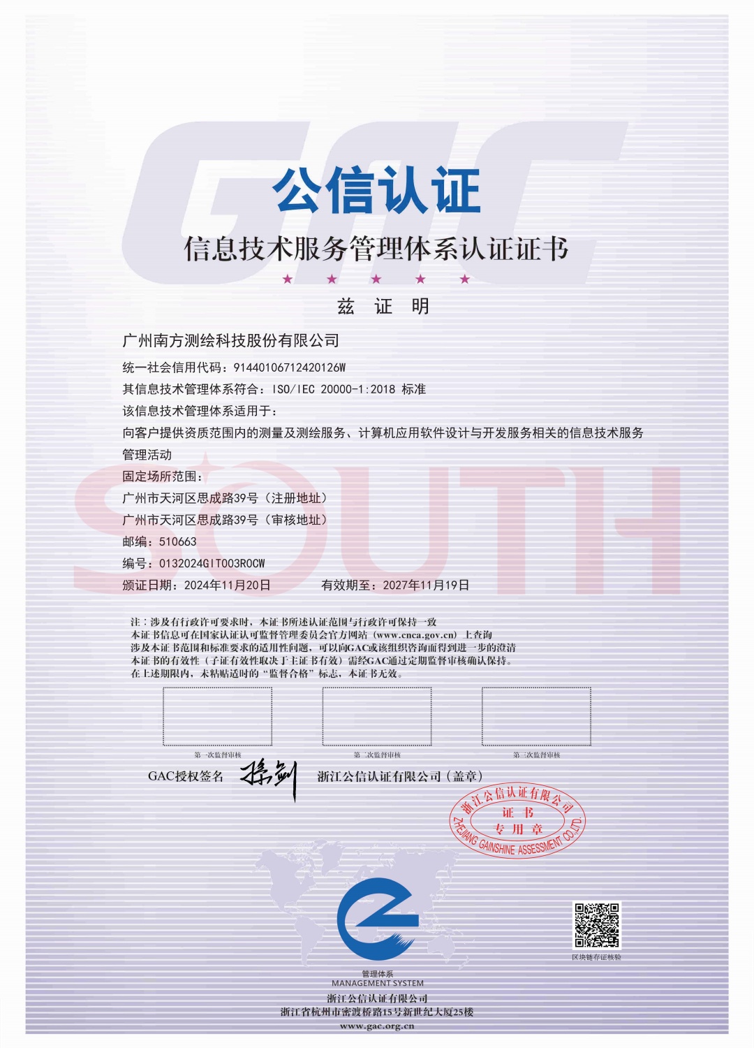 信息技术服务治理系统认证证书