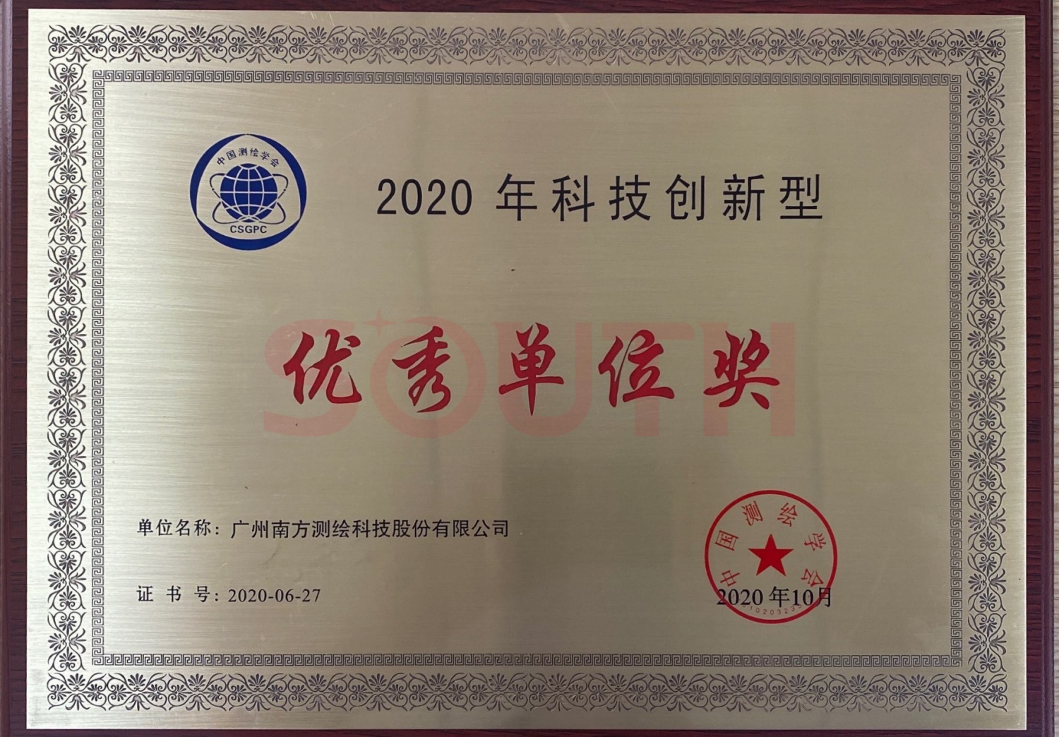 2020科技创新型优良单元