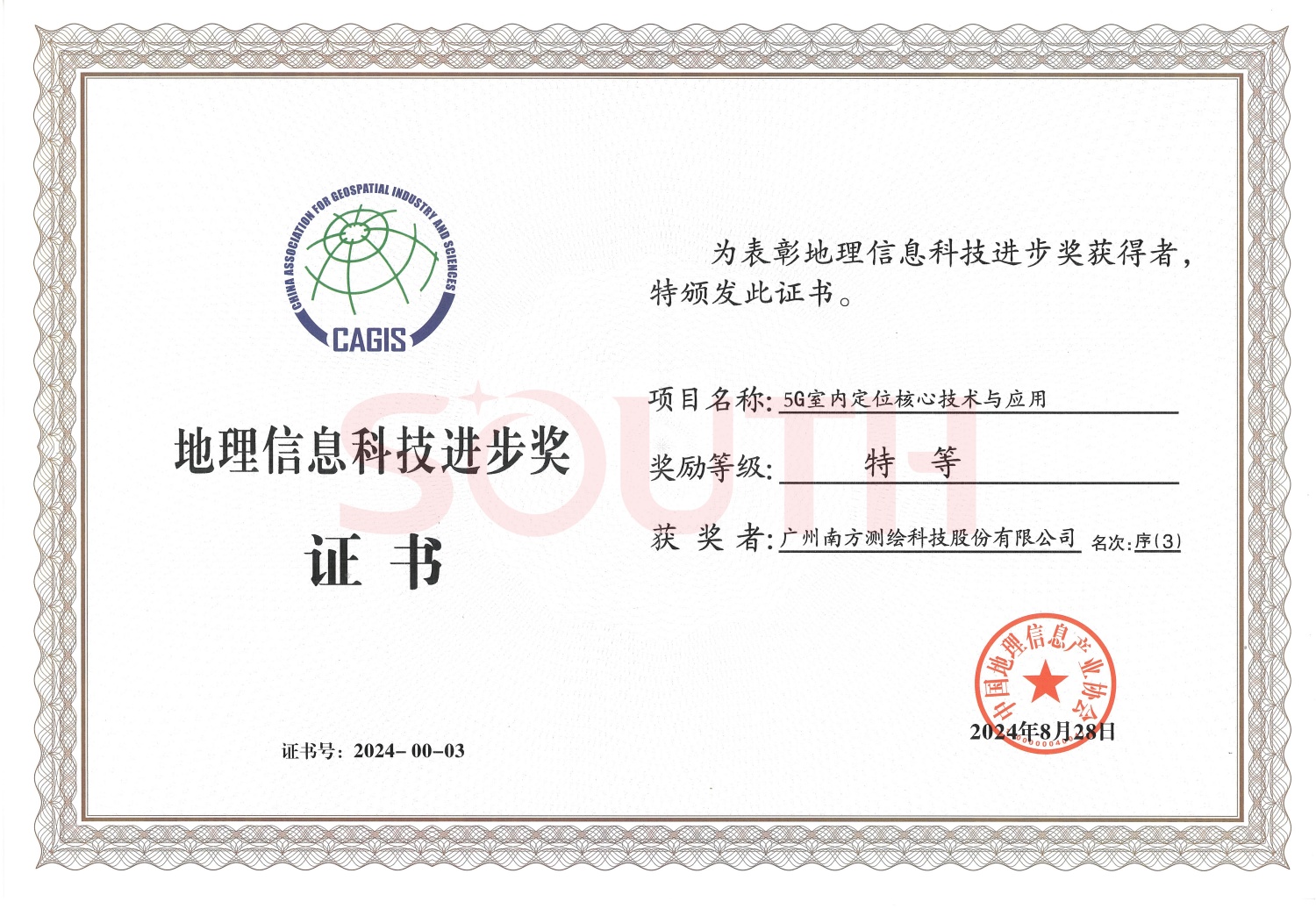 2024地理信息科技进取奖-5G室内定位主题技术与利用-特等奖