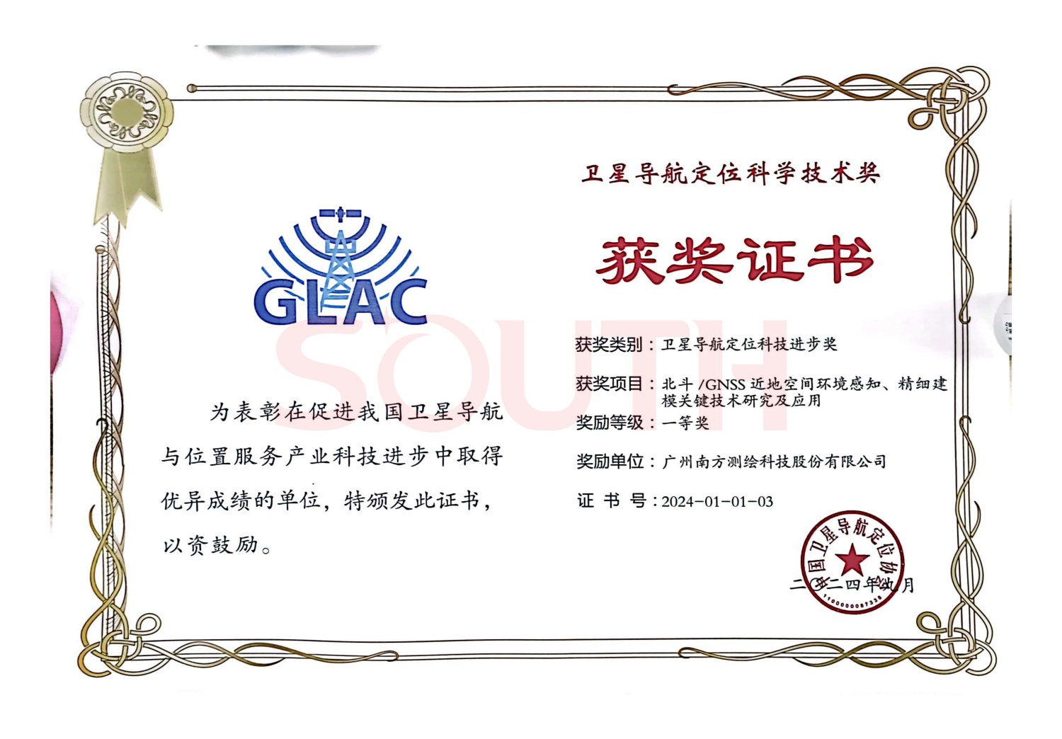 2024卫星导航定位科学技术奖一等奖-北斗/GNSS近地空间环境感知、精密建模关键技术钻研及利用