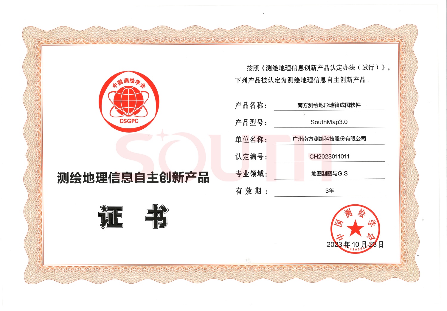 2023测绘地理信息自主创新产品-球客岛官网地形地籍成图软件