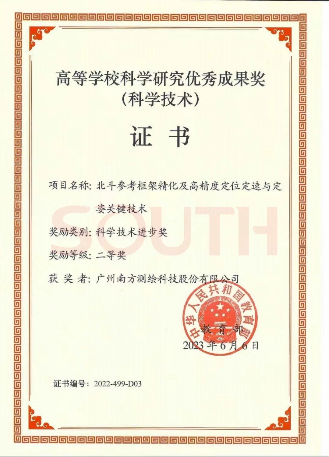 2023高档学？蒲ё暄杏帕汲删徒保蒲Ъ际酰-北斗参考框架精化及高精度定位定速与定姿关键技术