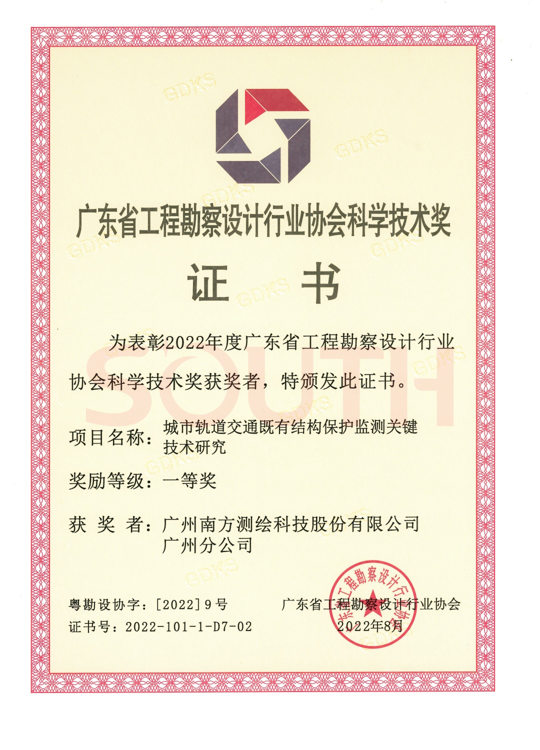 2022科学技术奖-城市轨路交通寂仔结构；ぜ嗖夤丶际踝暄